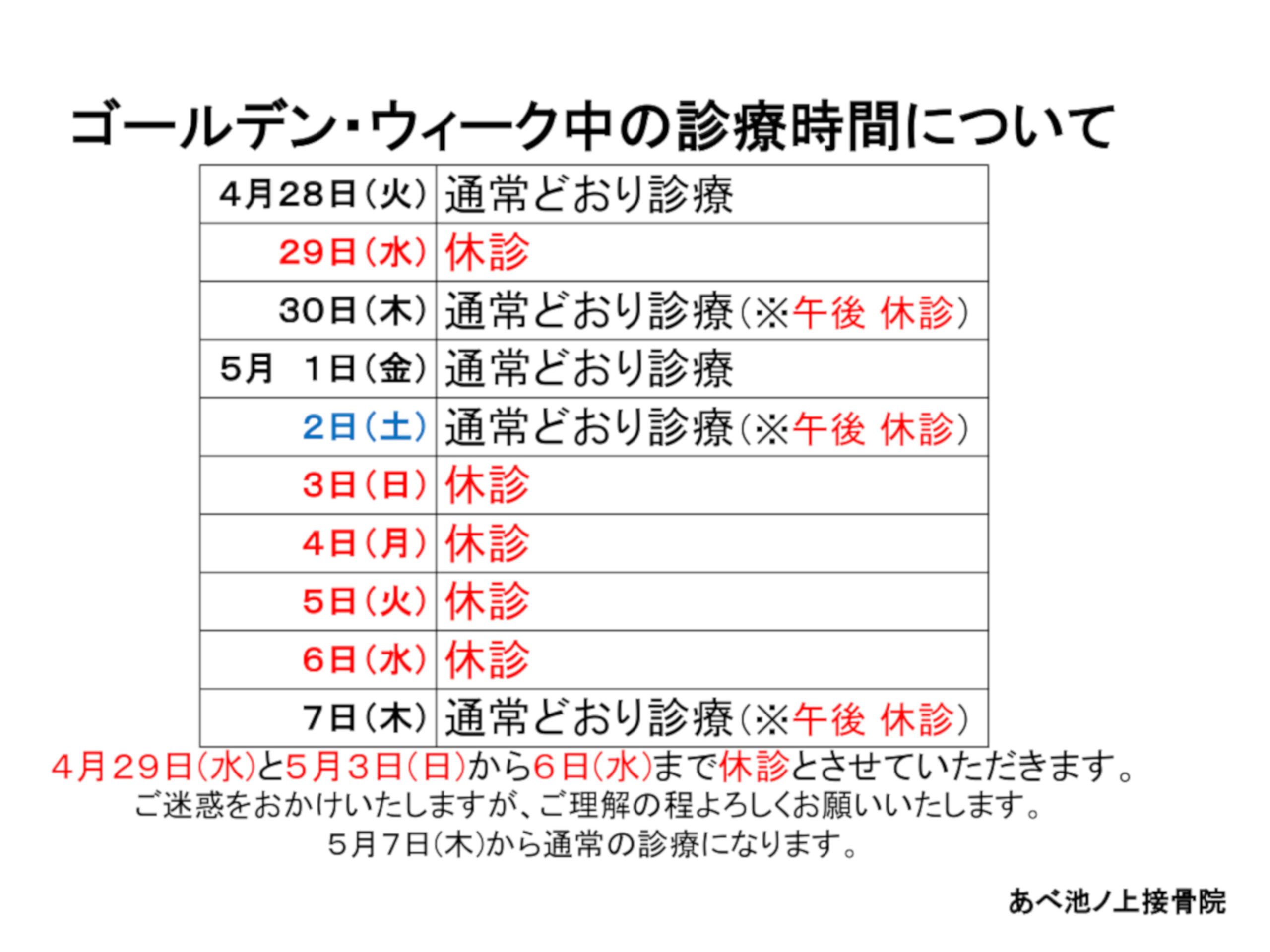 あべ池ノ上接骨院 阿部雅樹 京王井の頭線 小田急線 池ノ上 東北沢 駒場東大前 下北沢 接骨院 整骨院 整体 マッサージ カイロプラクティック 骨折 脱臼 捻挫 打撲 挫傷 交通事故 骨盤矯正 東京都世田谷区北沢 東京都世田谷区 世田谷区北沢 北沢 代沢 スポーツ傷害 スポーツ外傷 スポーツ障害 フレイル予防 フレイル 介護予防 レッドコード