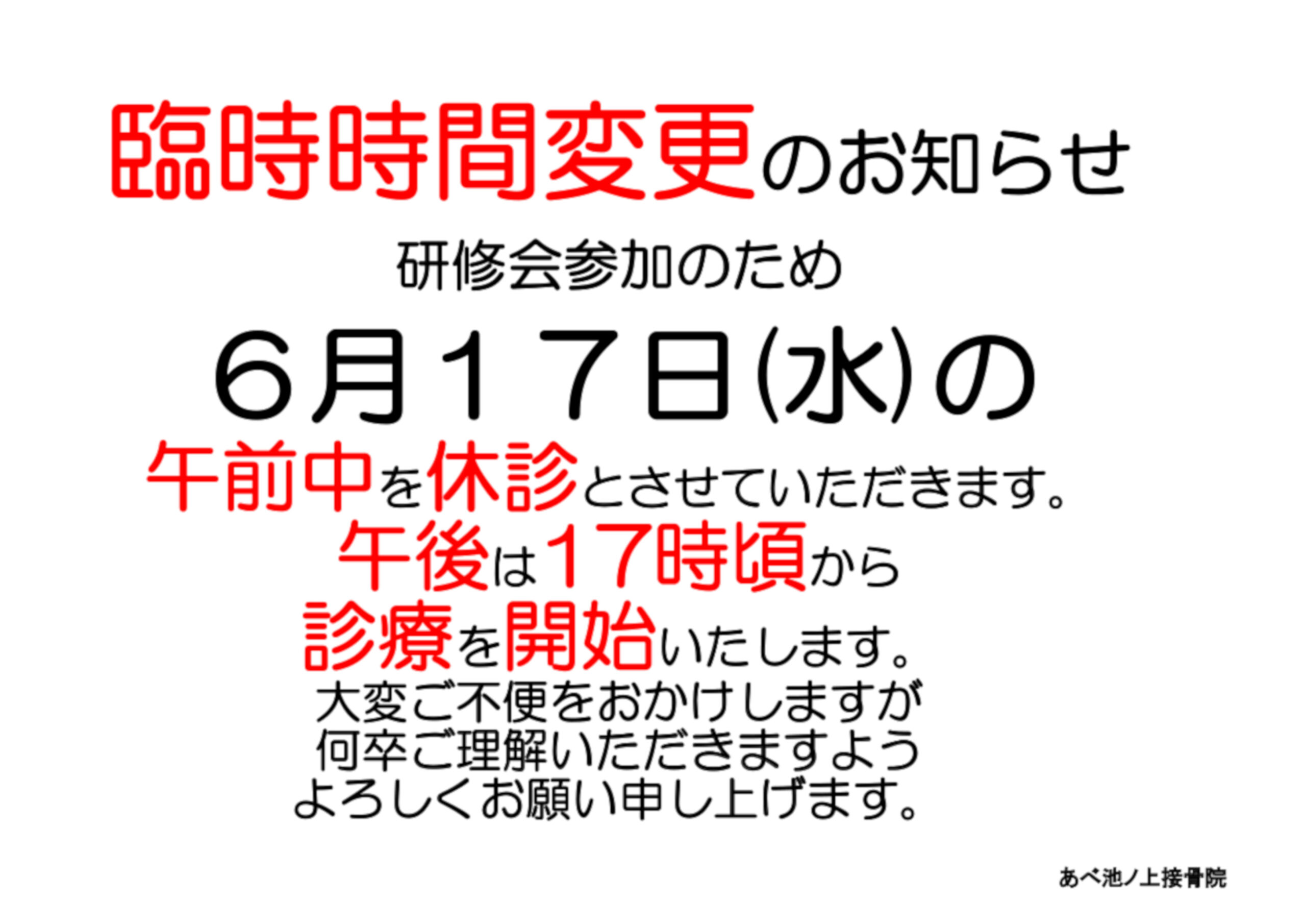 あべ池ノ上接骨院 池ノ上 接骨院 整骨院 診療時間変更 世田谷区北沢 世田谷区 北沢 代沢 池ノ上 下北沢 東北沢 駒場東大前 整体 カイロプラクティック マッサージ 交通事故
